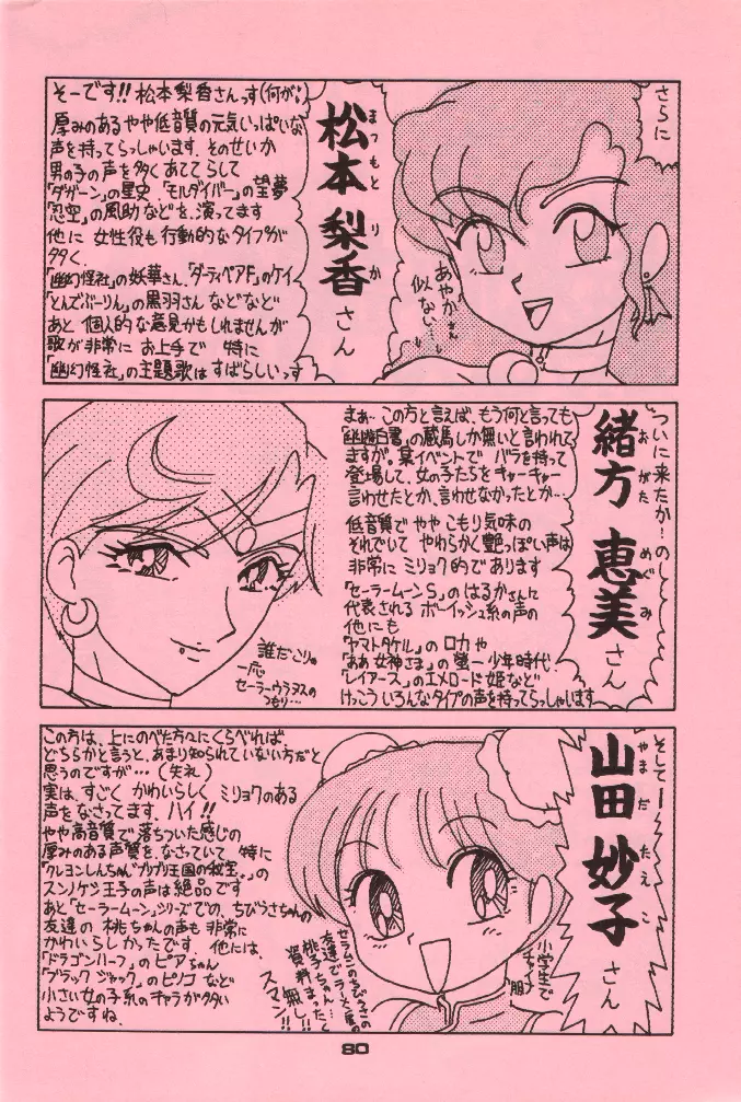 ショッキングPINK・CAT Page.79