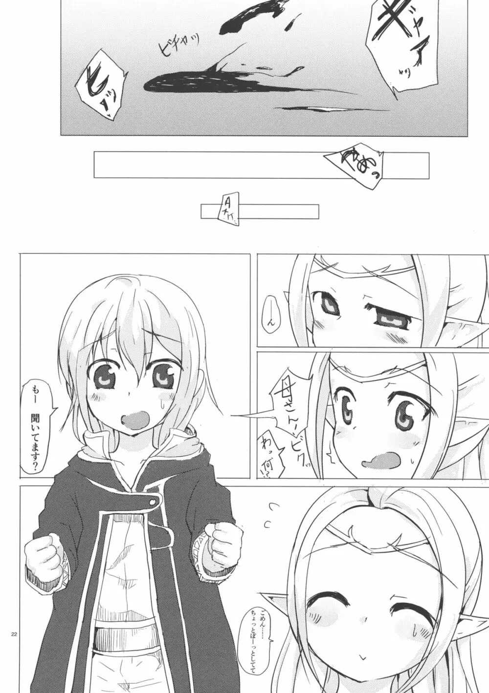 失くしたもの Page.22