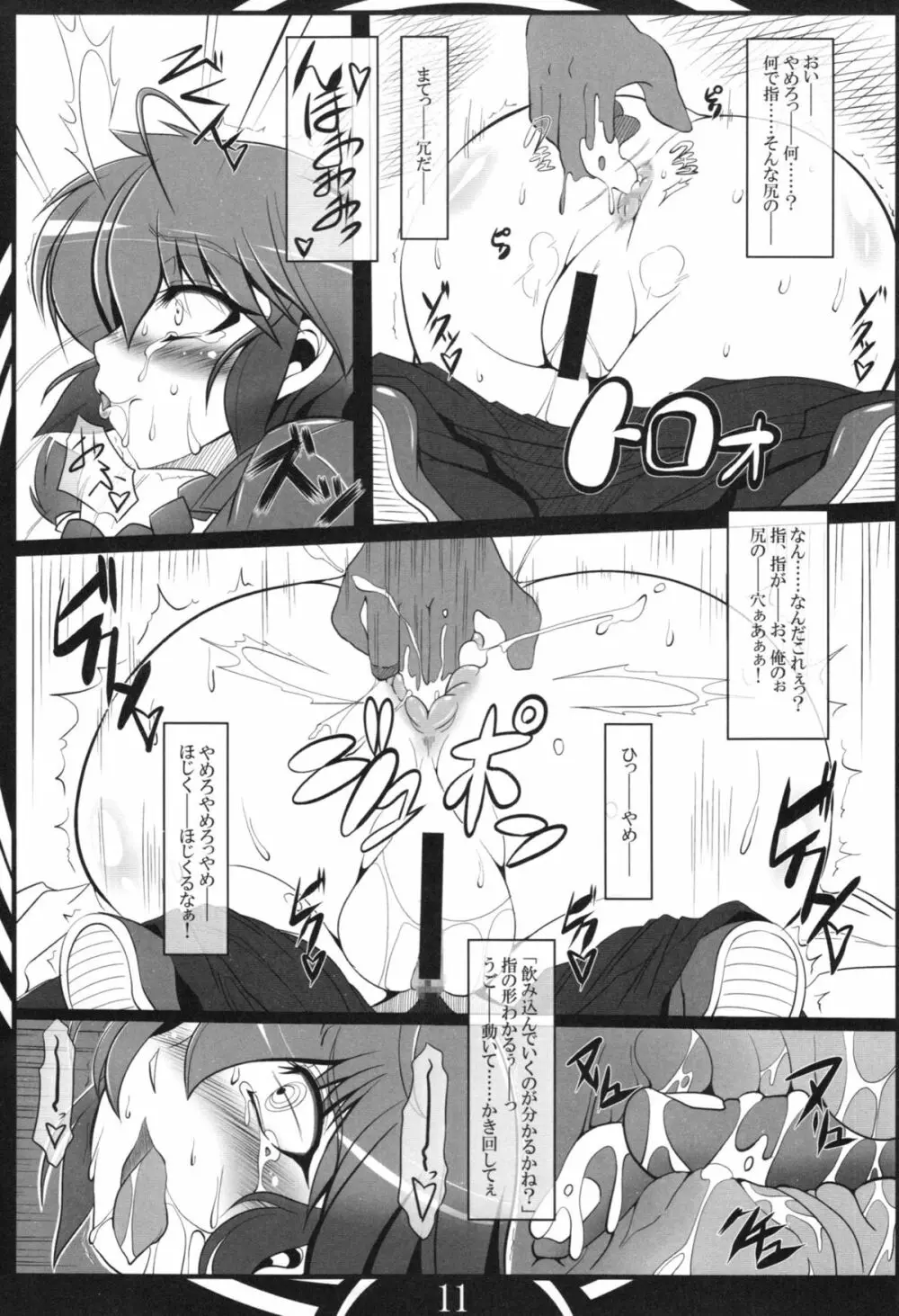 乱馬・堕・らんま Page.11