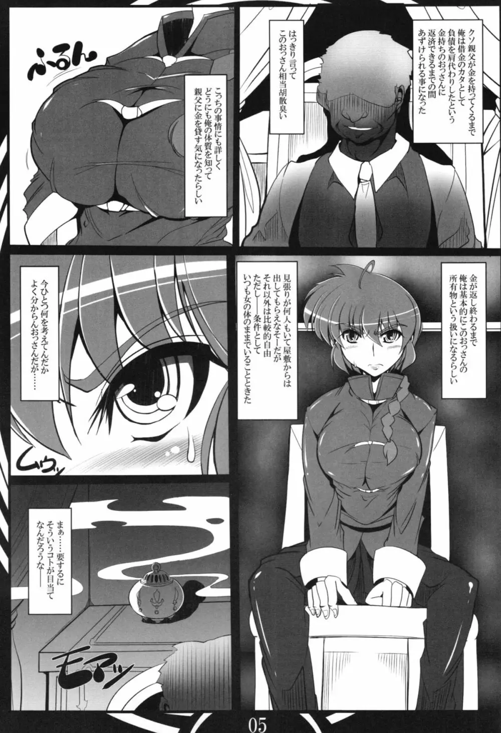 乱馬・堕・らんま Page.5