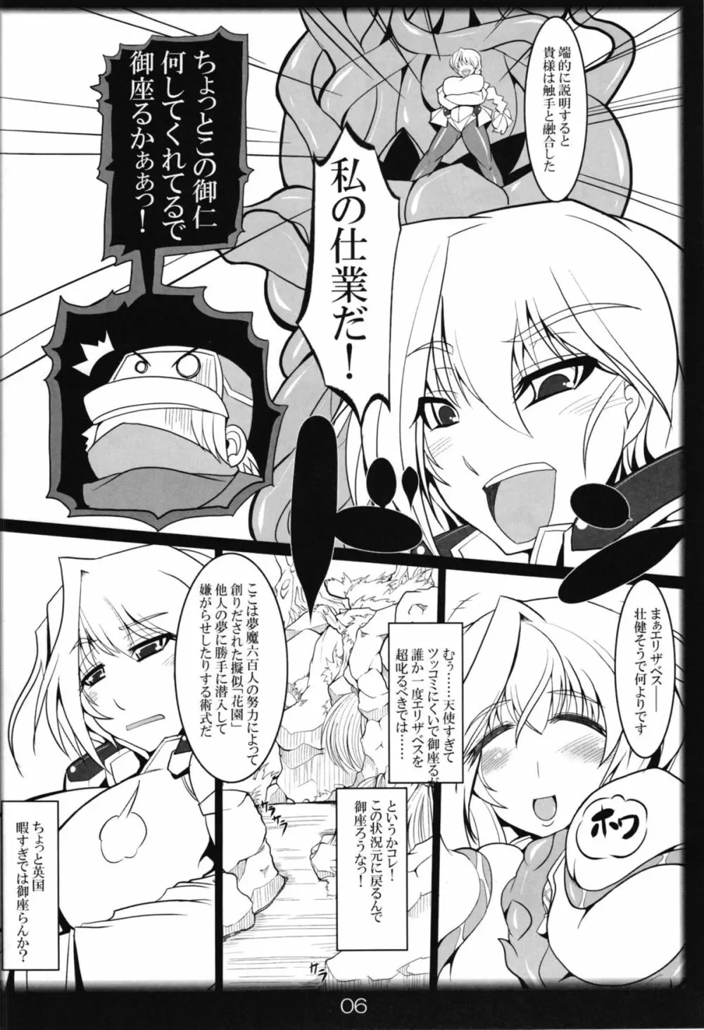 妖精姉妹の花園遊戯 Page.6