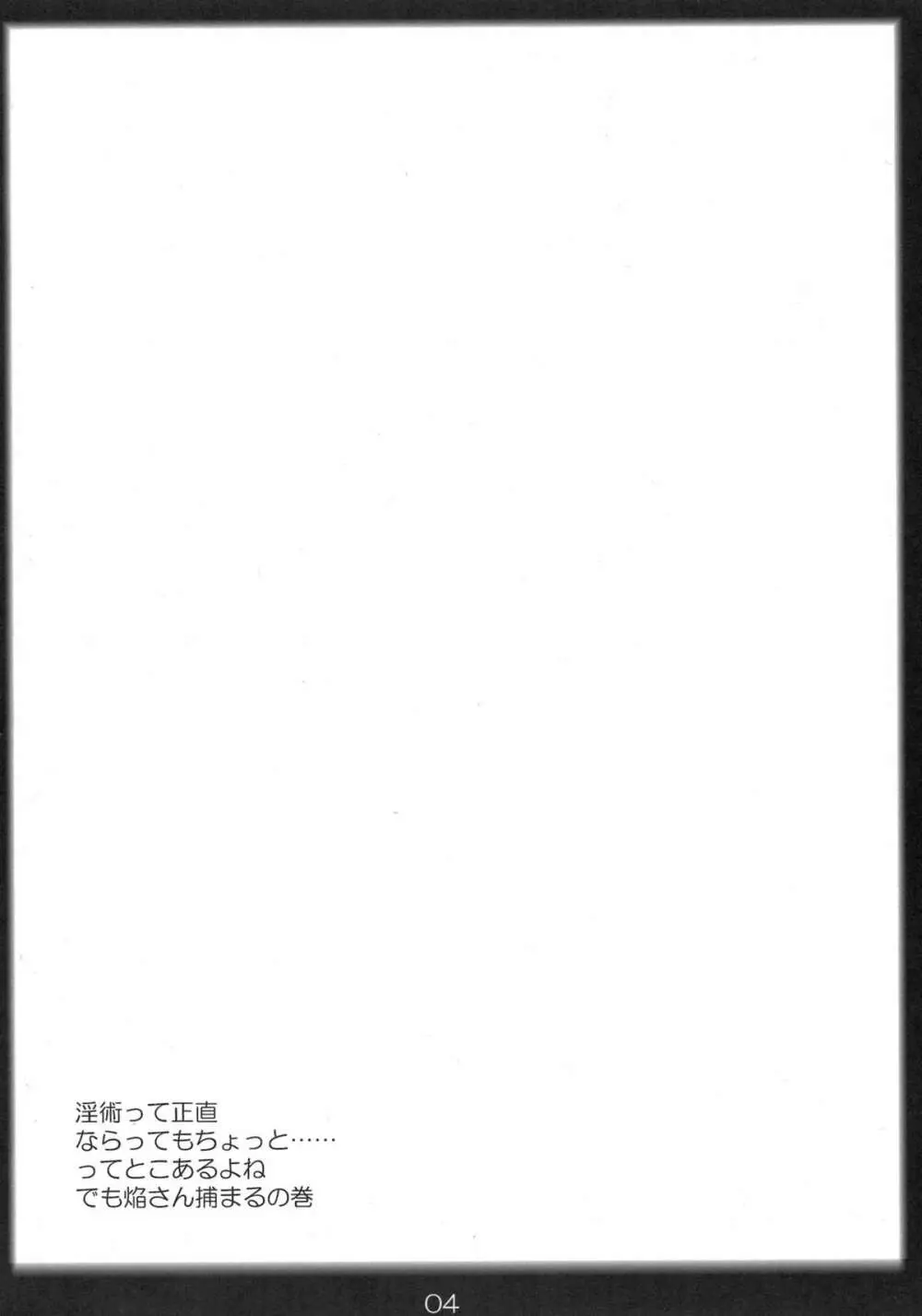 閃乱焔淫闘帳 Page.4