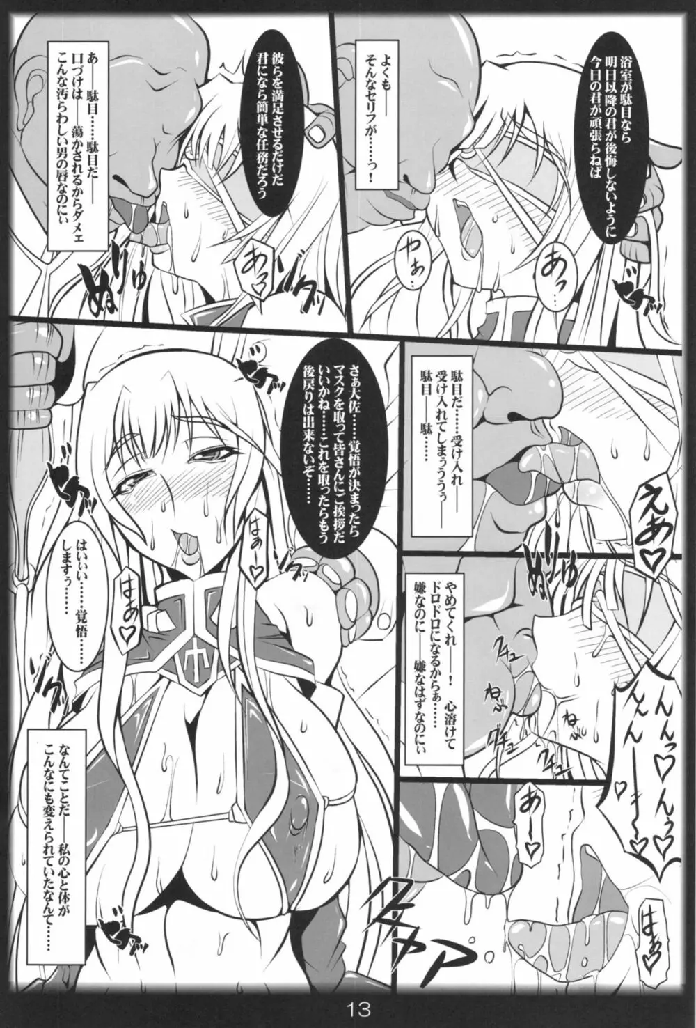 淫蕩！奮闘！ヴァルキュリア Page.13