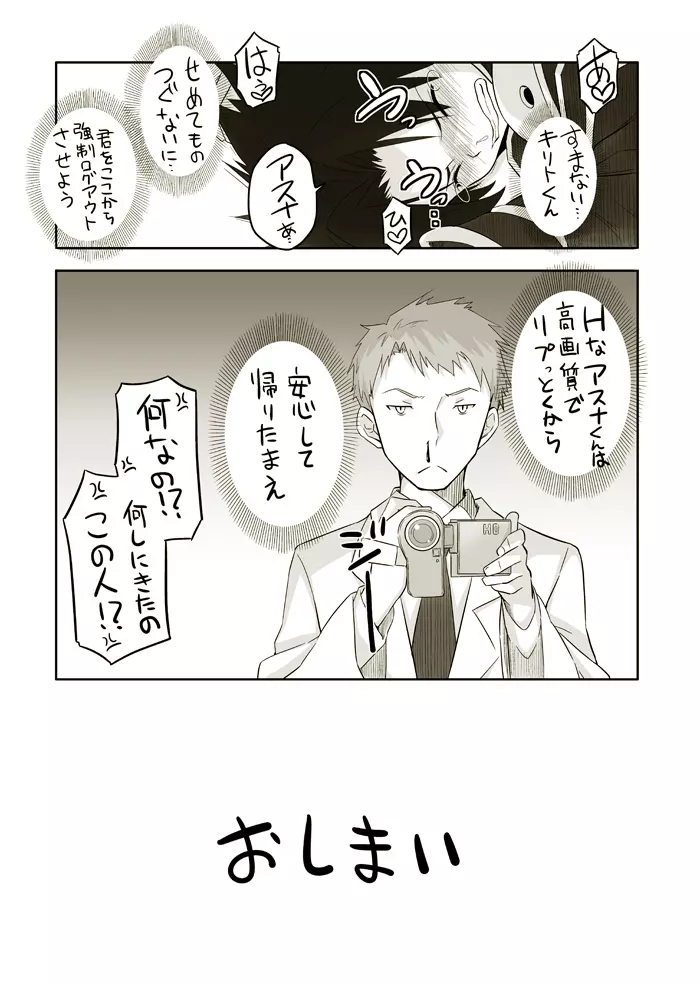 24話の続きが見たかったんだ。 Page.8