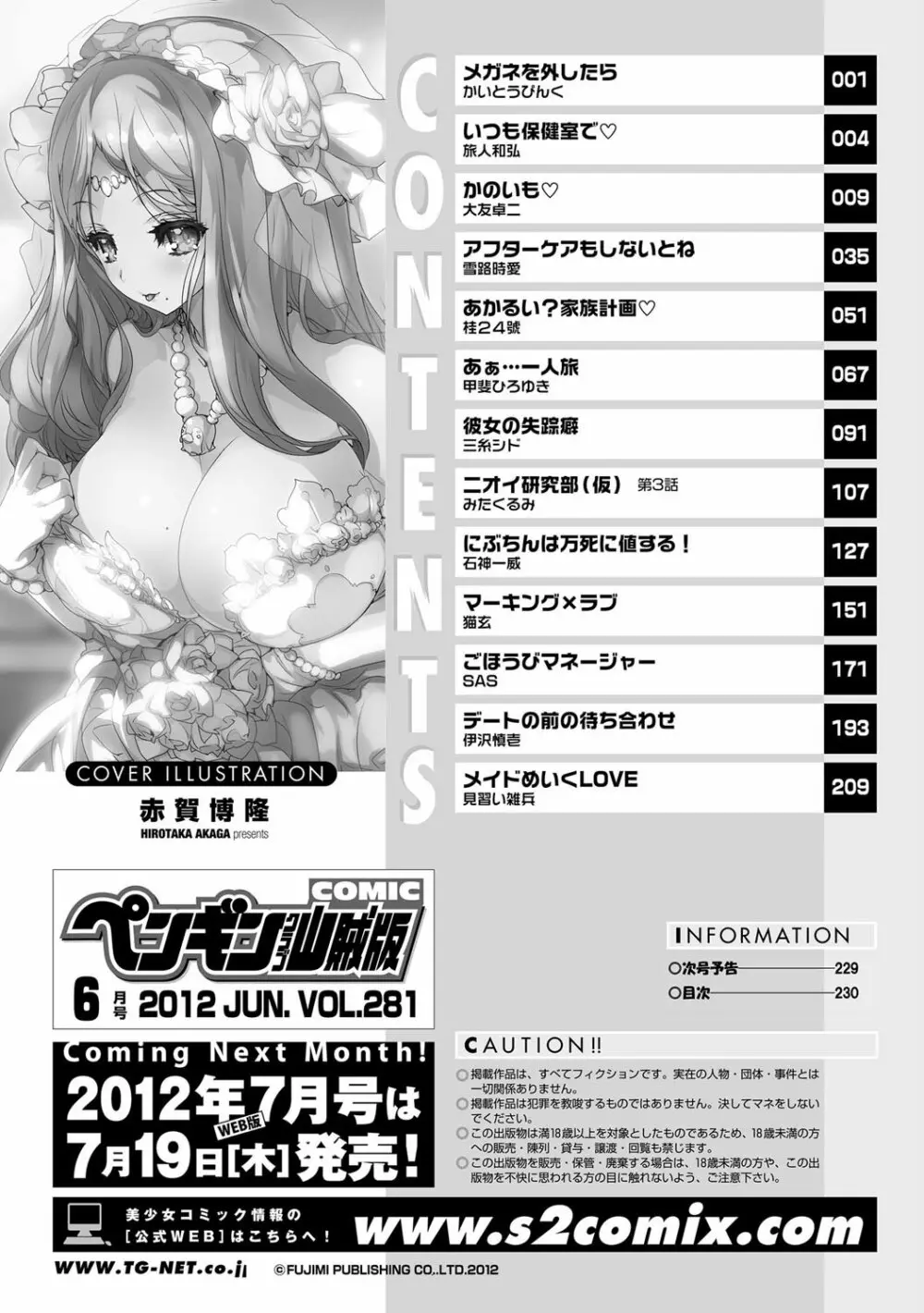 COMICペンギンクラブ山賊版 2012年06月号 Vol.281 Vol. Page.231