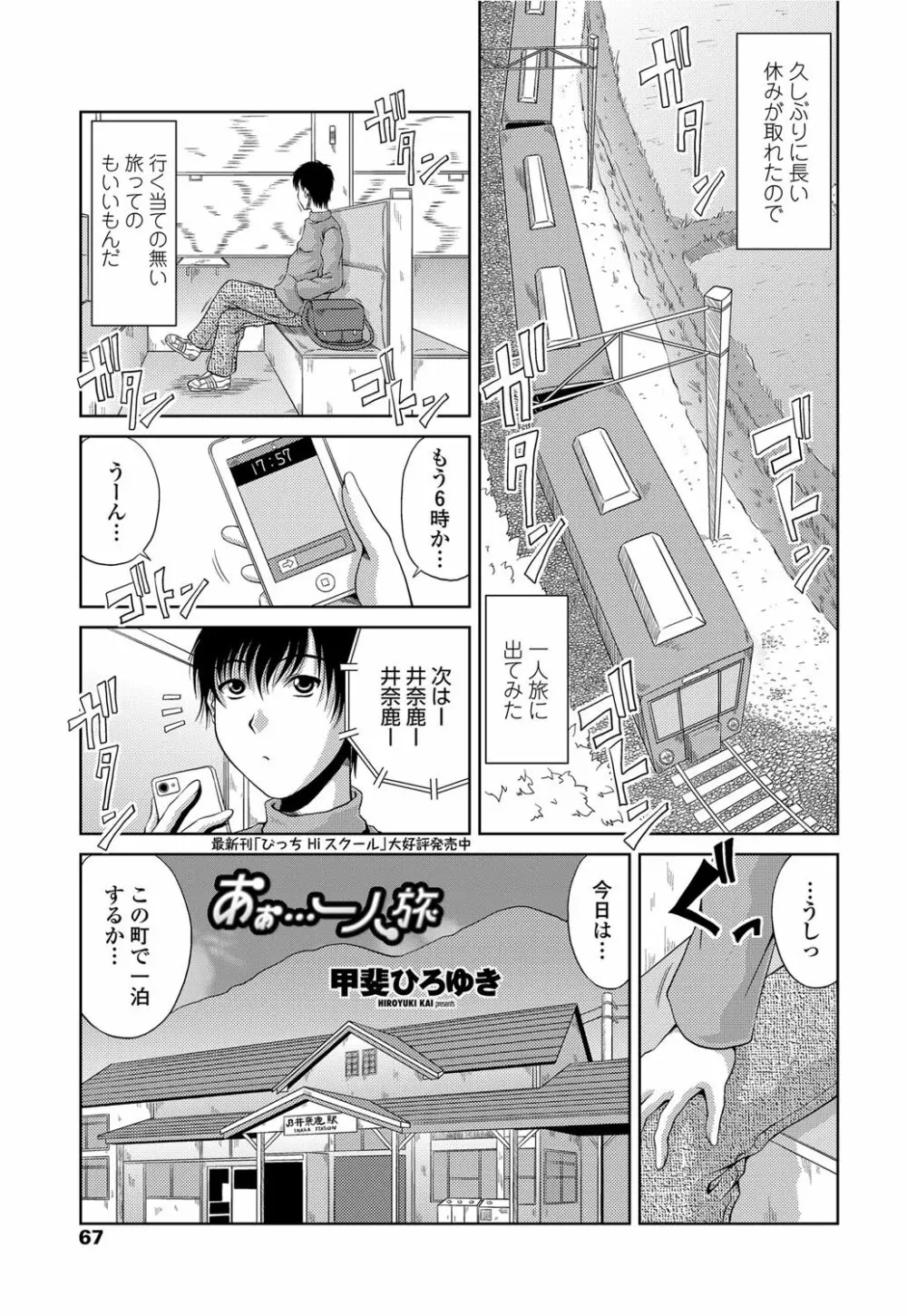 COMICペンギンクラブ山賊版 2012年06月号 Vol.281 Vol. Page.68