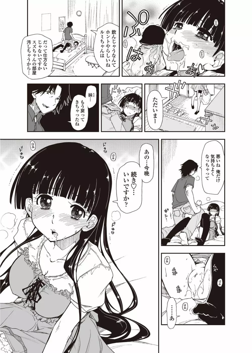 COMICペンギンクラブ山賊版 2012年09月号 Vol.284 Vol. Page.12