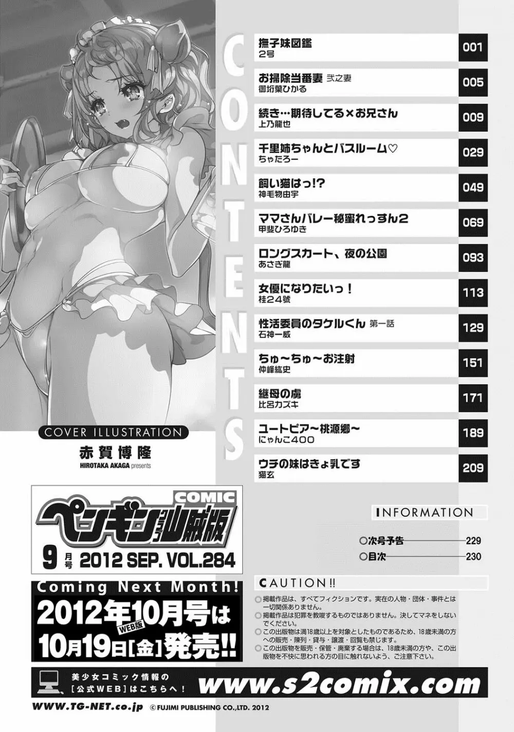 COMICペンギンクラブ山賊版 2012年09月号 Vol.284 Vol. Page.231