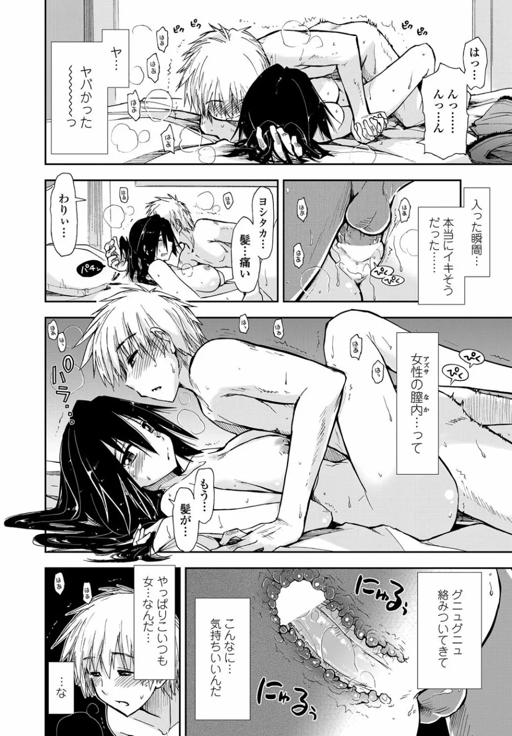 COMICペンギンクラブ山賊版 2012年10月号 Vol.285 Vol. Page.21