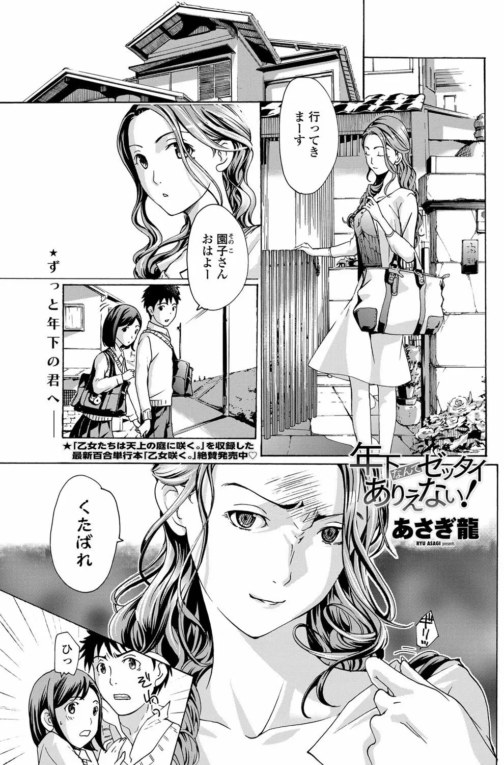 COMICペンギンクラブ山賊版 2012年11月号 Vol.286 Vol. Page.112