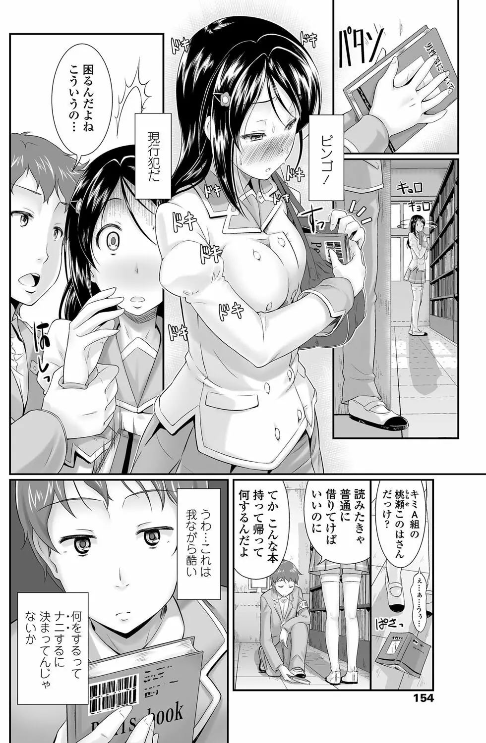 COMICペンギンクラブ山賊版 2012年11月号 Vol.286 Vol. Page.155