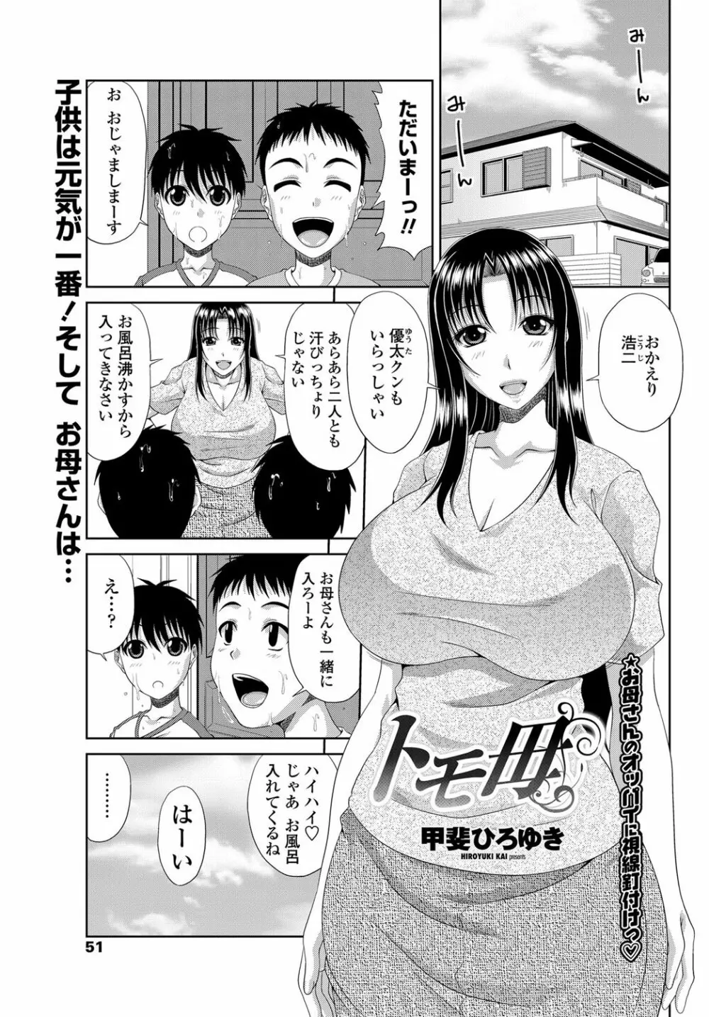 COMICペンギンクラブ山賊版 2012年11月号 Vol.286 Vol. Page.52