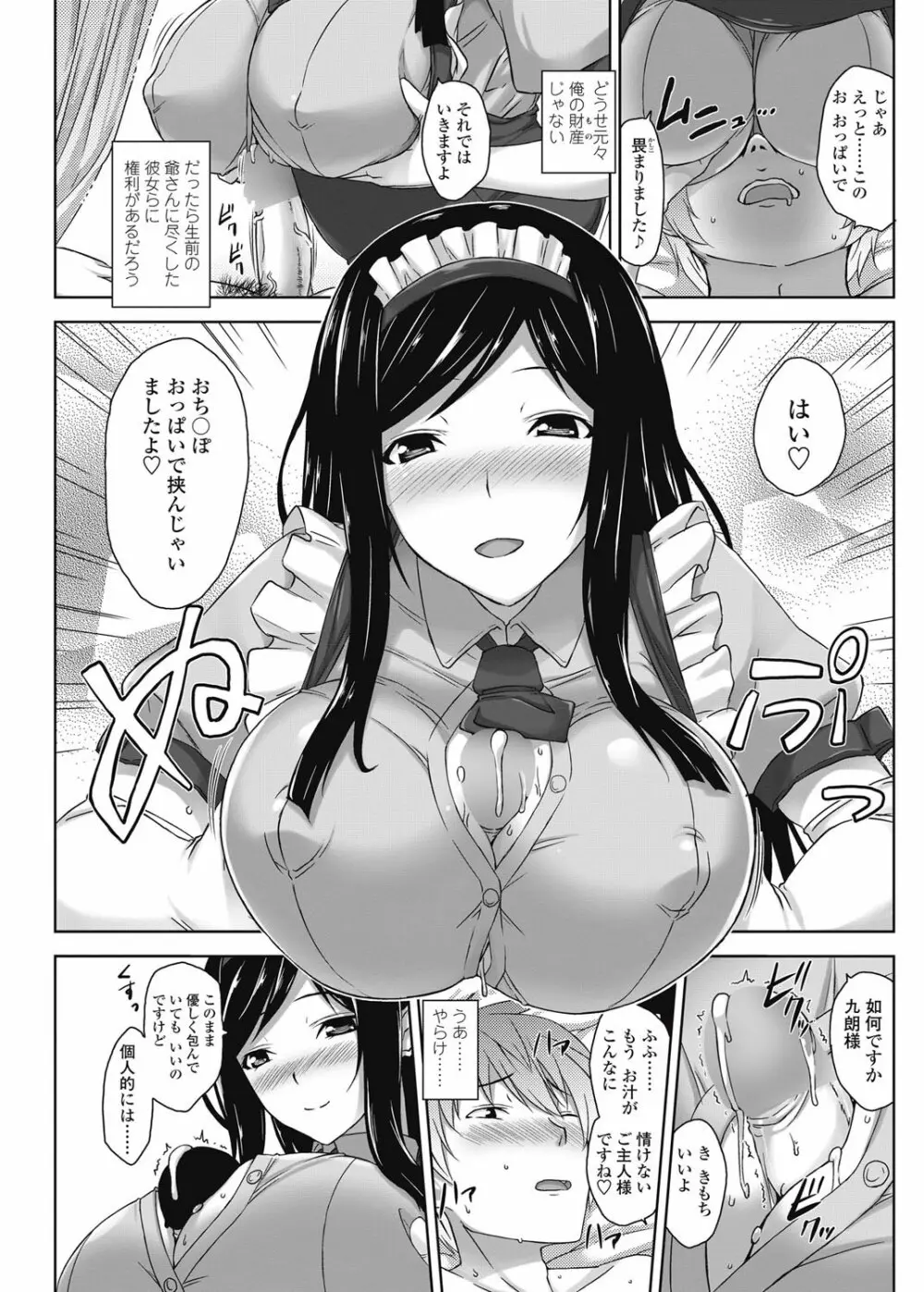 COMICペンギンクラブ山賊版 2013年01月号 Vol.288 Page.100