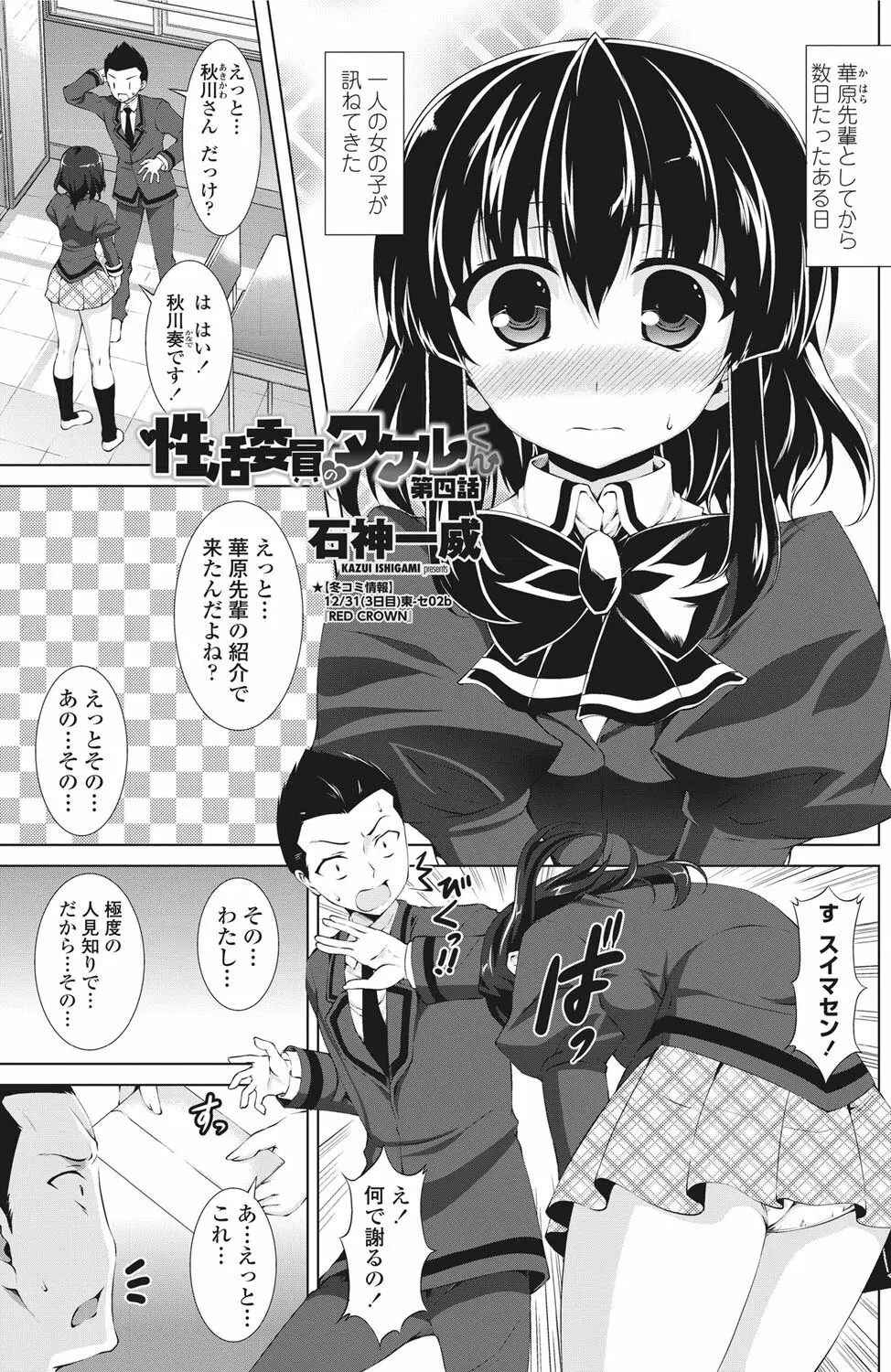 COMICペンギンクラブ山賊版 2013年01月号 Vol.288 Page.110