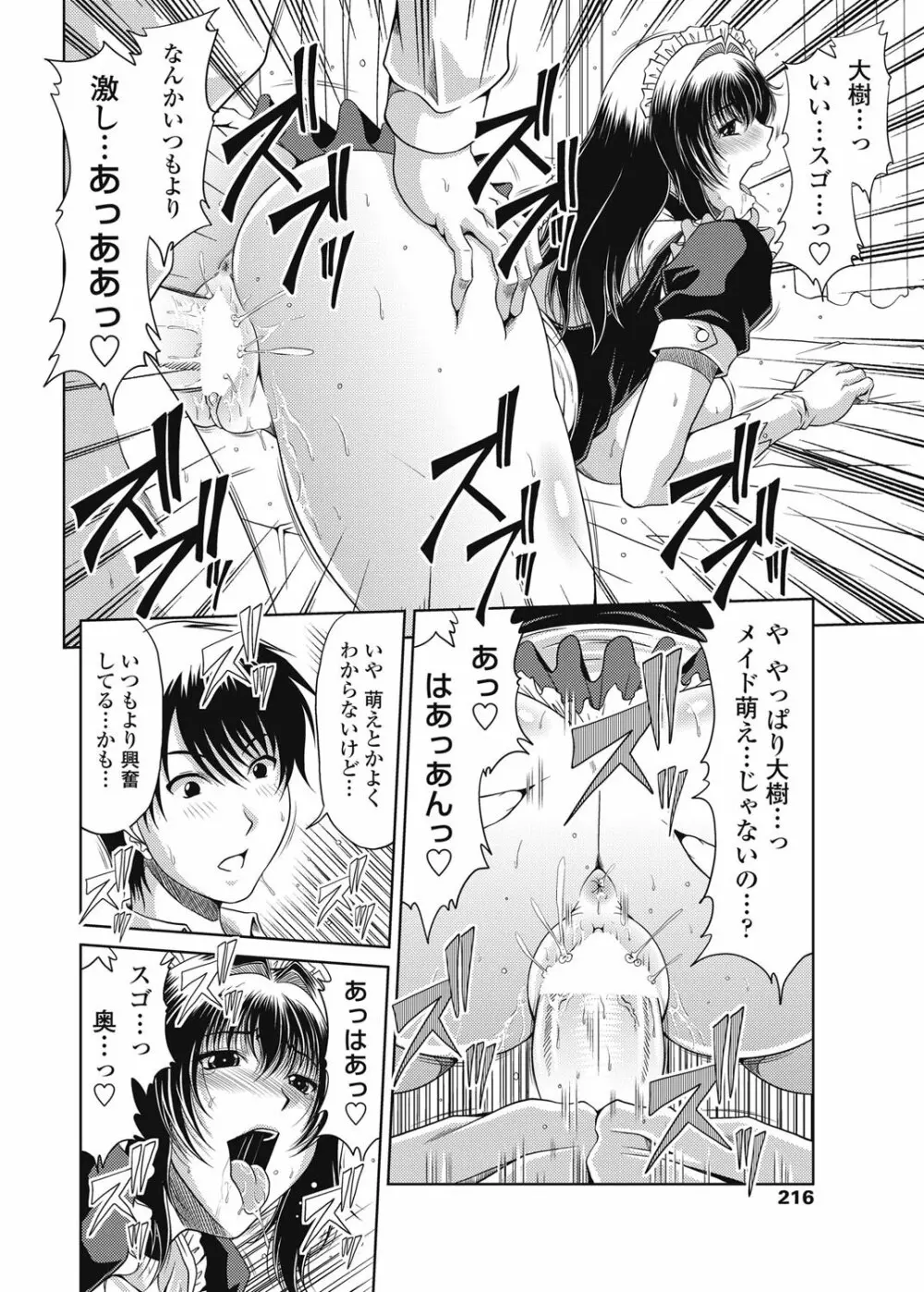 COMICペンギンクラブ山賊版 2013年01月号 Vol.288 Page.217