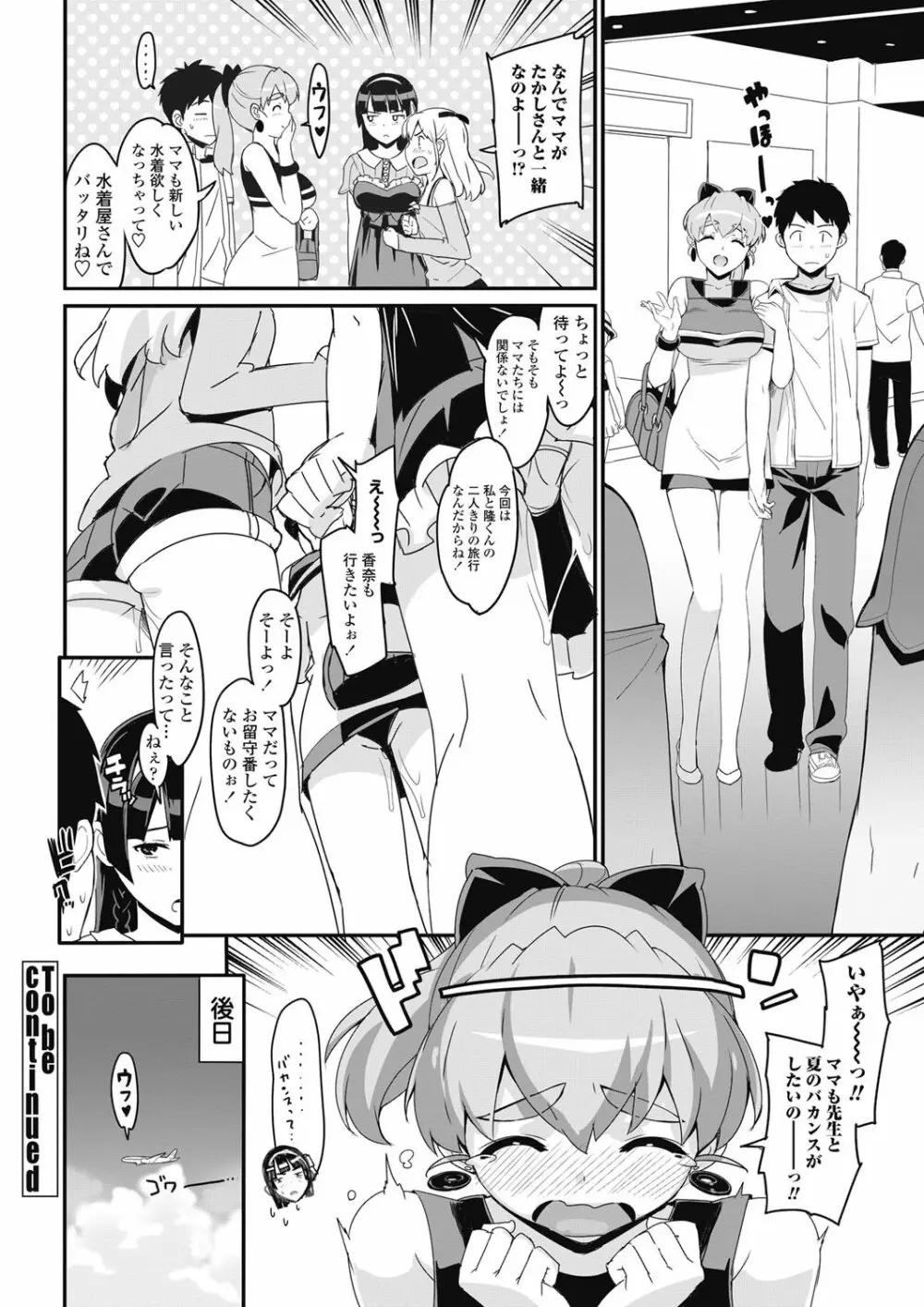 COMICペンギンクラブ山賊版 2013年01月号 Vol.288 Page.29