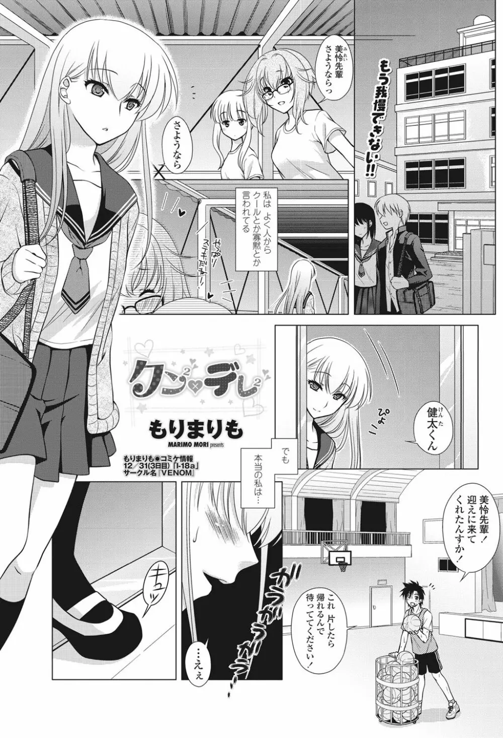 COMICペンギンクラブ山賊版 2013年01月号 Vol.288 Page.54