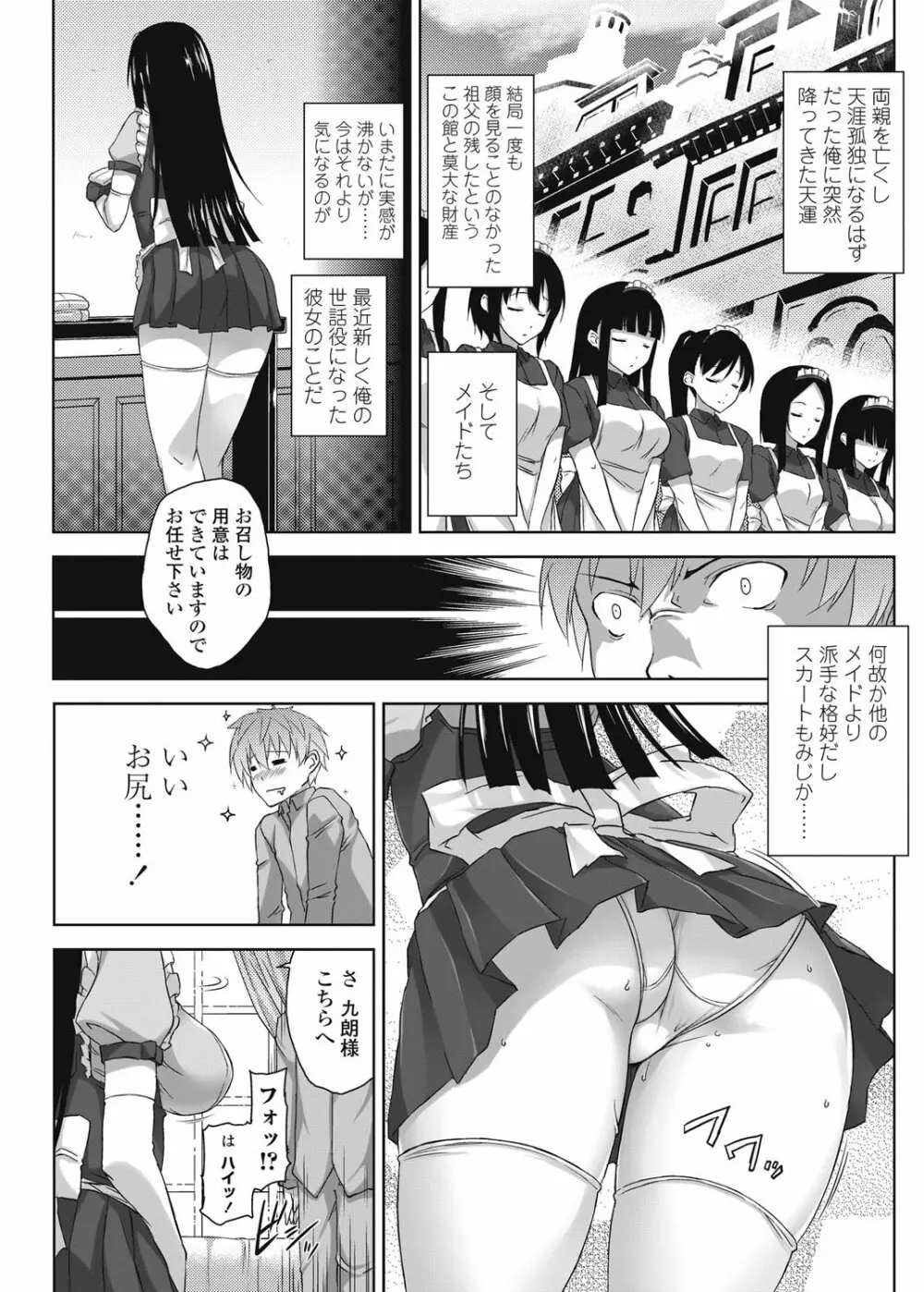 COMICペンギンクラブ山賊版 2013年01月号 Vol.288 Page.96