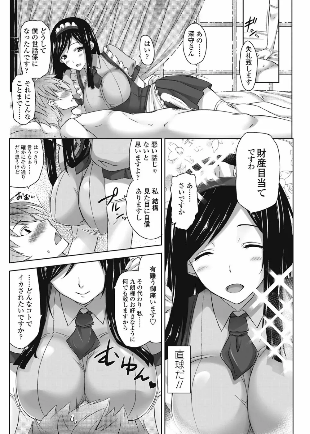 COMICペンギンクラブ山賊版 2013年01月号 Vol.288 Page.99