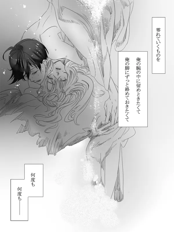 君に何度も恋をする Page.10