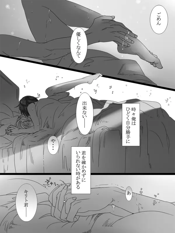 君に何度も恋をする Page.8