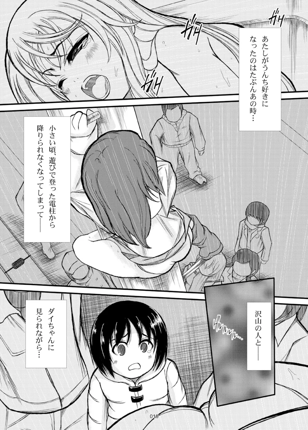 仮面の告白 Page.11