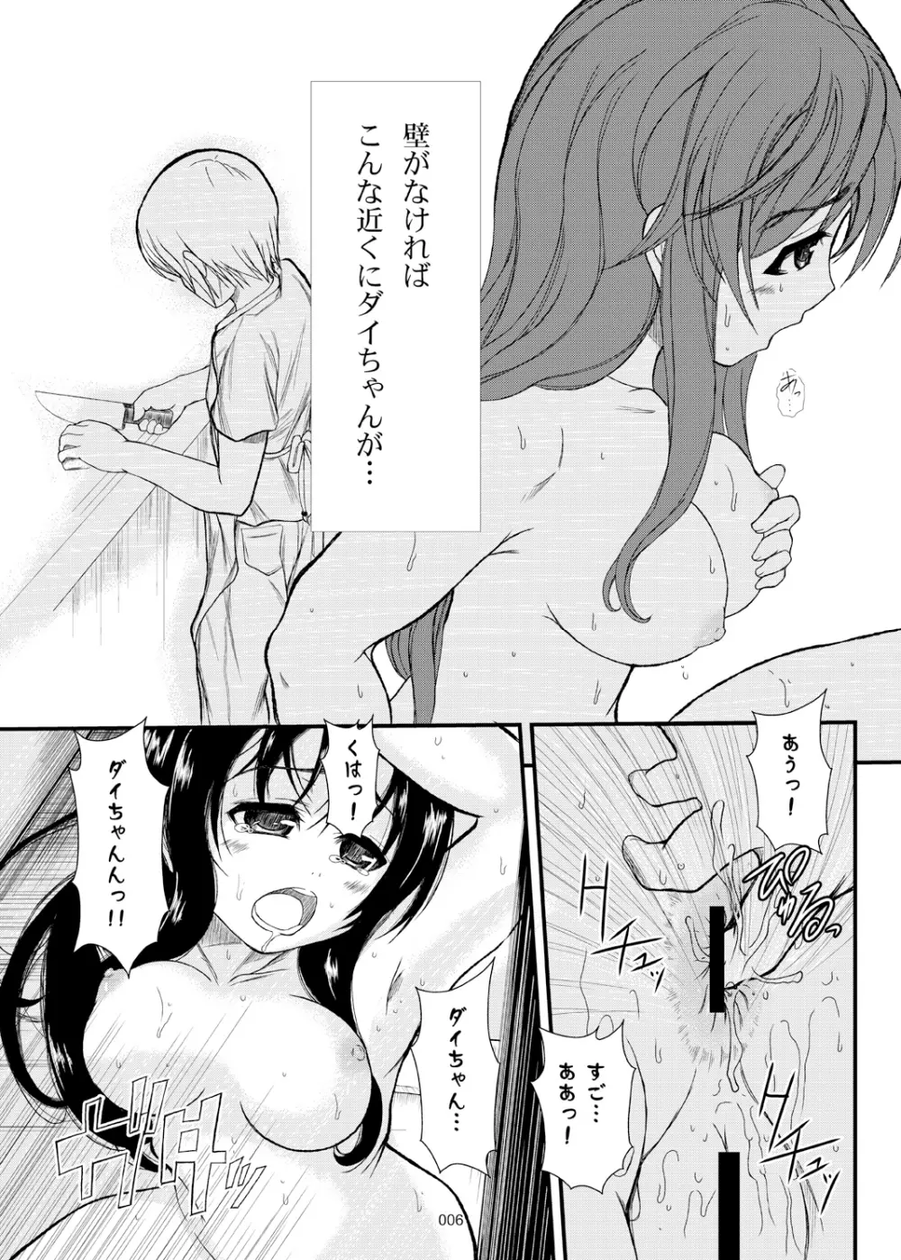 仮面の告白 Page.7