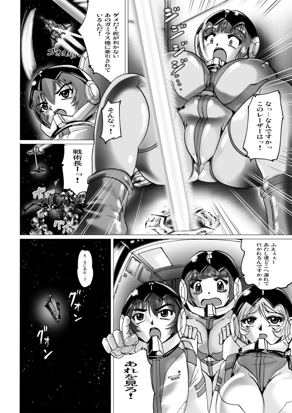 夢中戦艦 Page.4