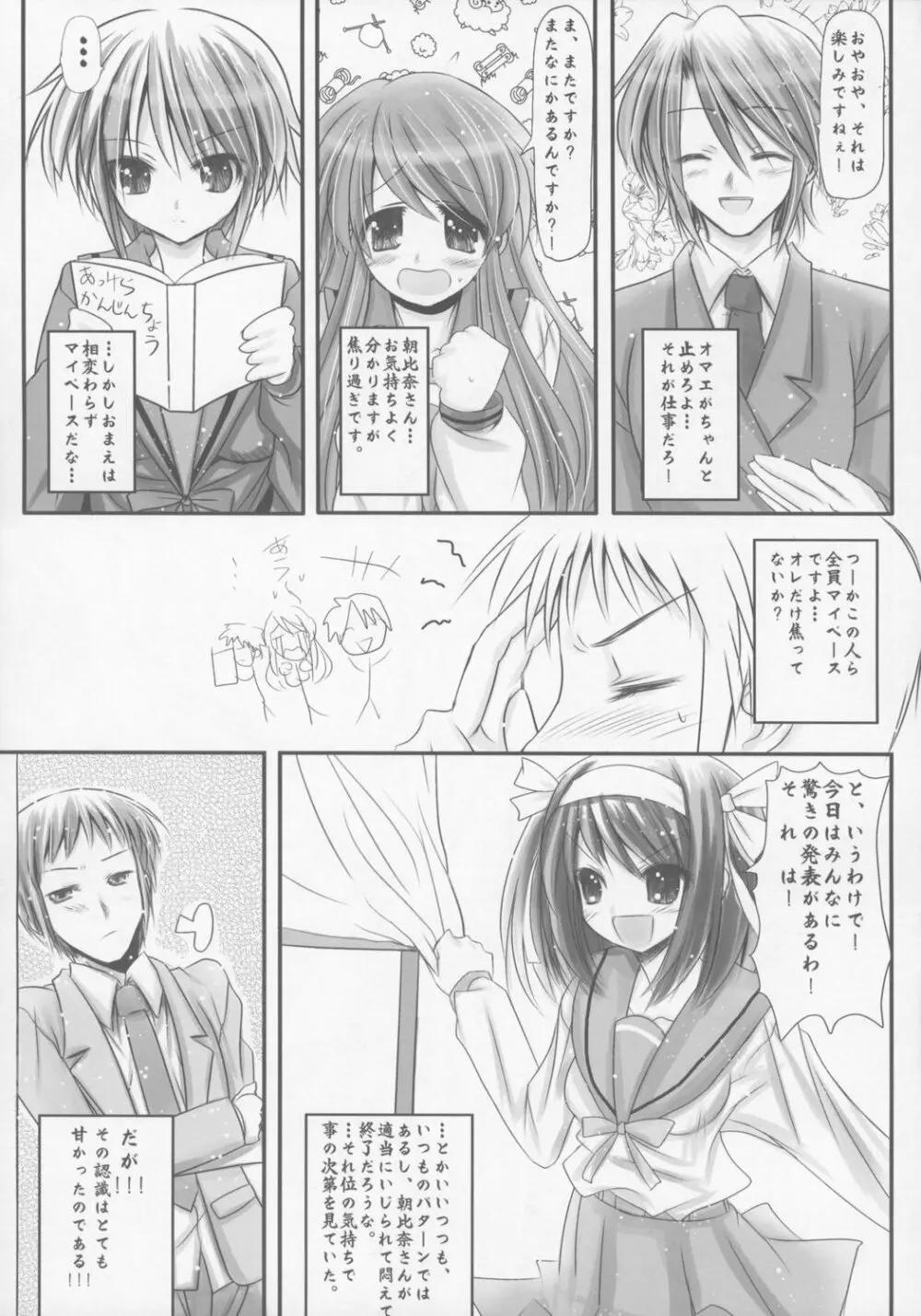 アレアレデカイ Page.5