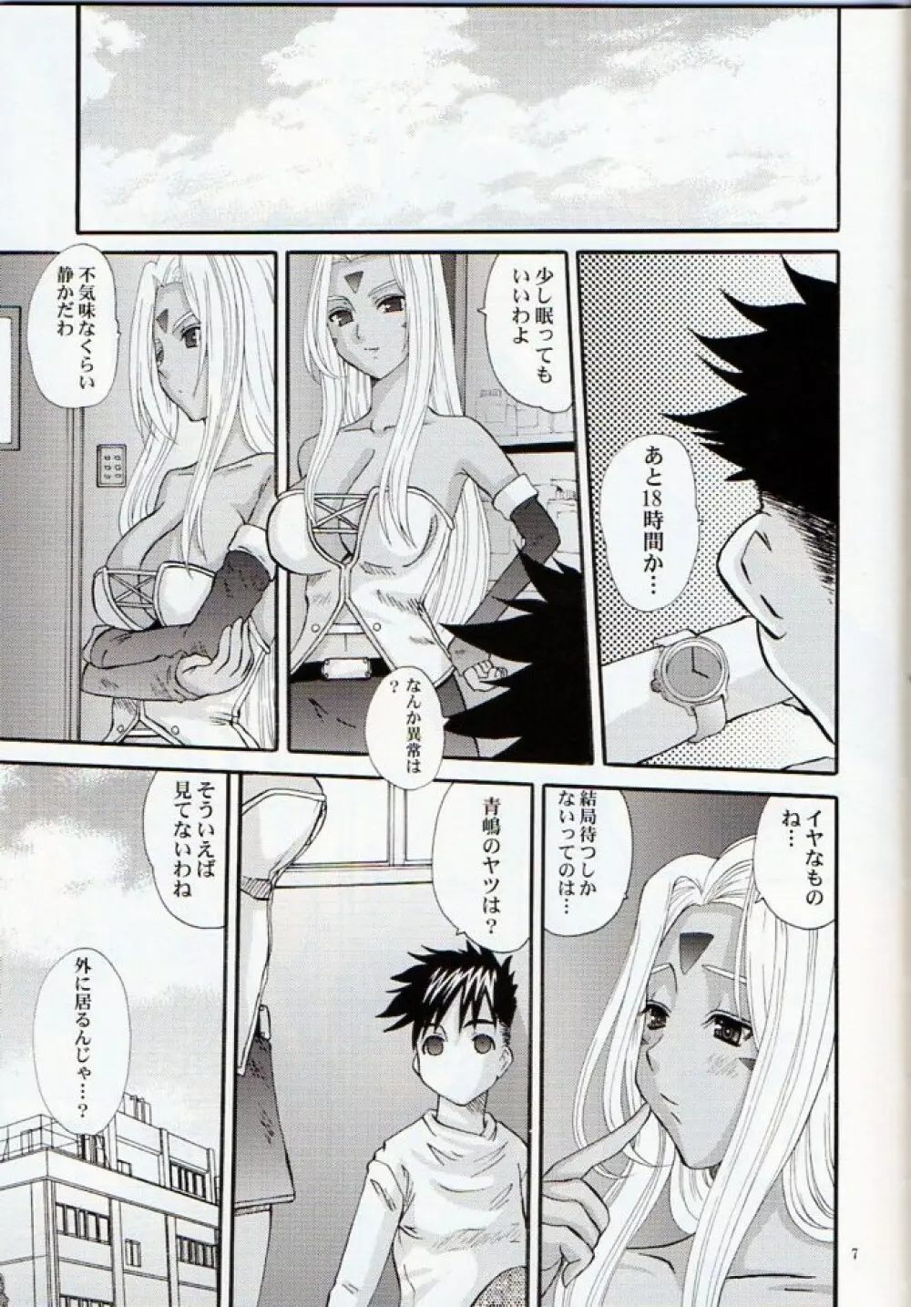 Nightmare of My Goddess Vol.11 Page.6