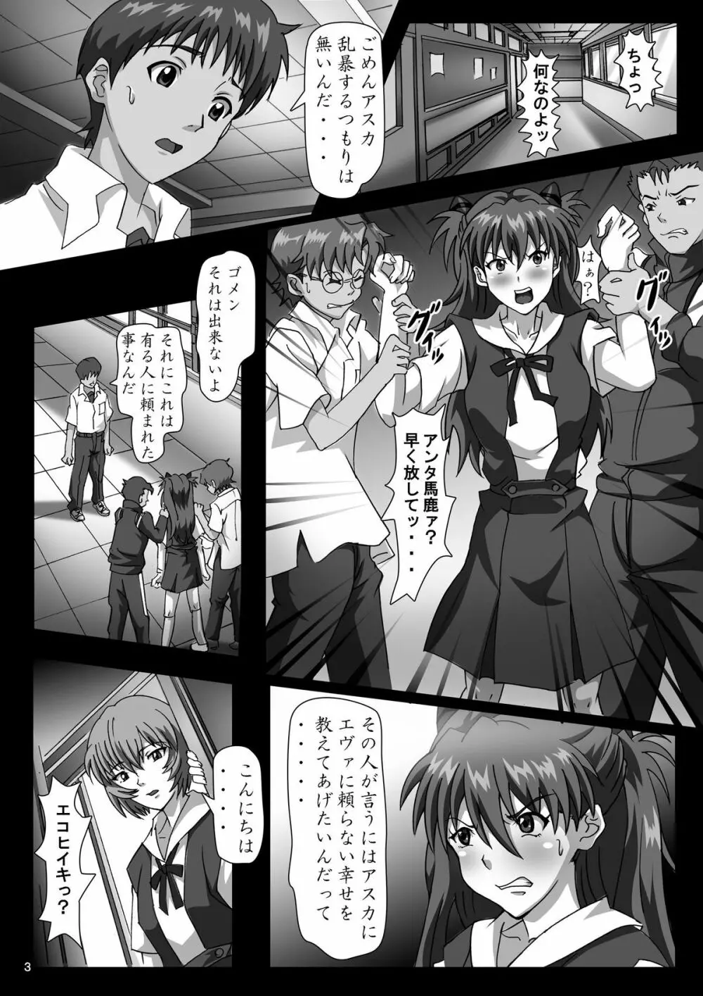 @スカ! Page.3