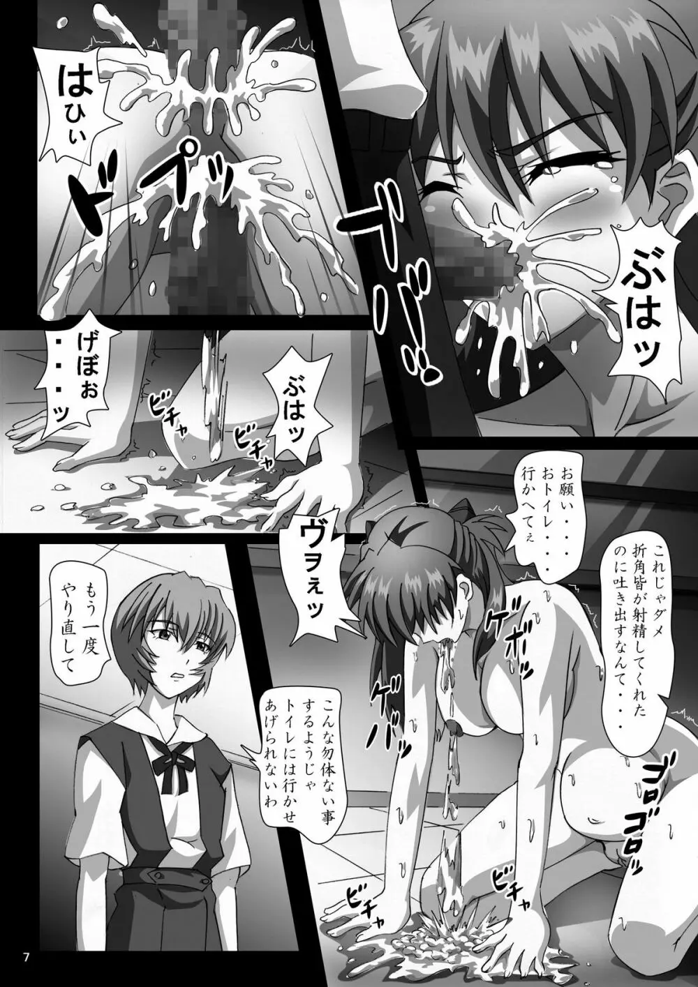 @スカ! Page.7