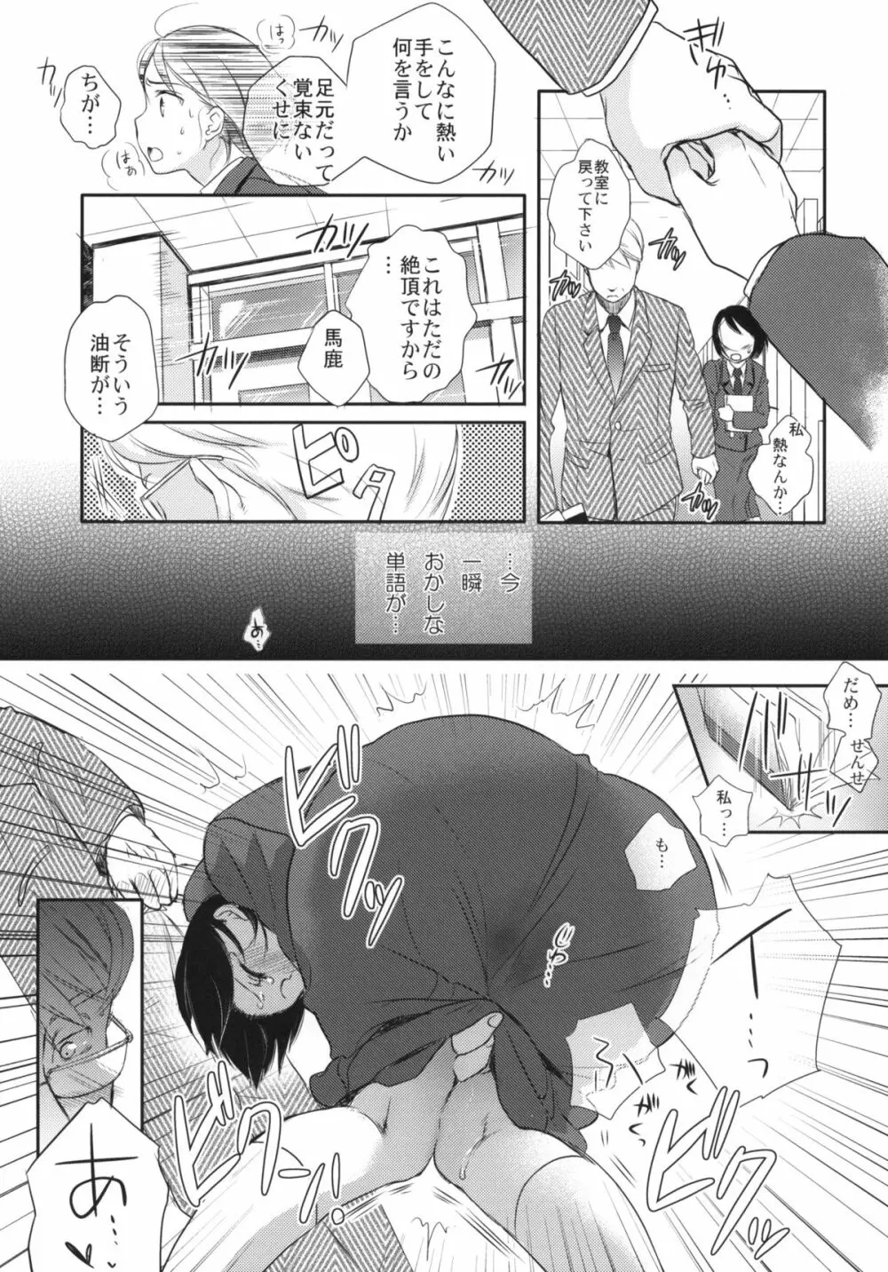 秋のそら Page.10