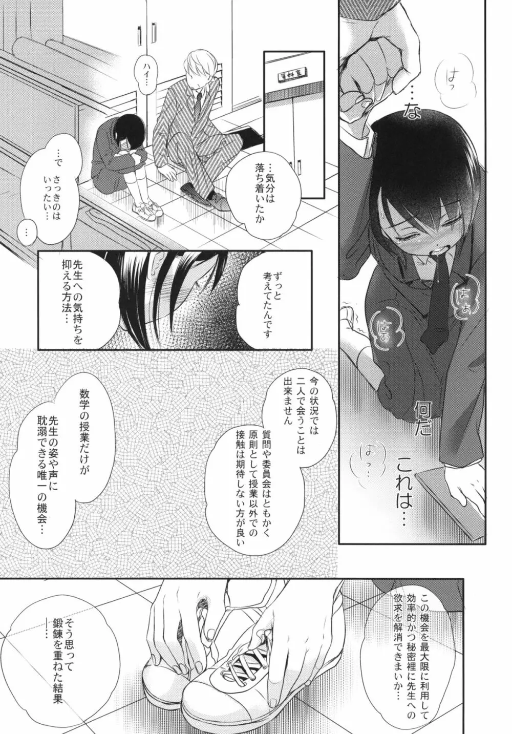 秋のそら Page.11