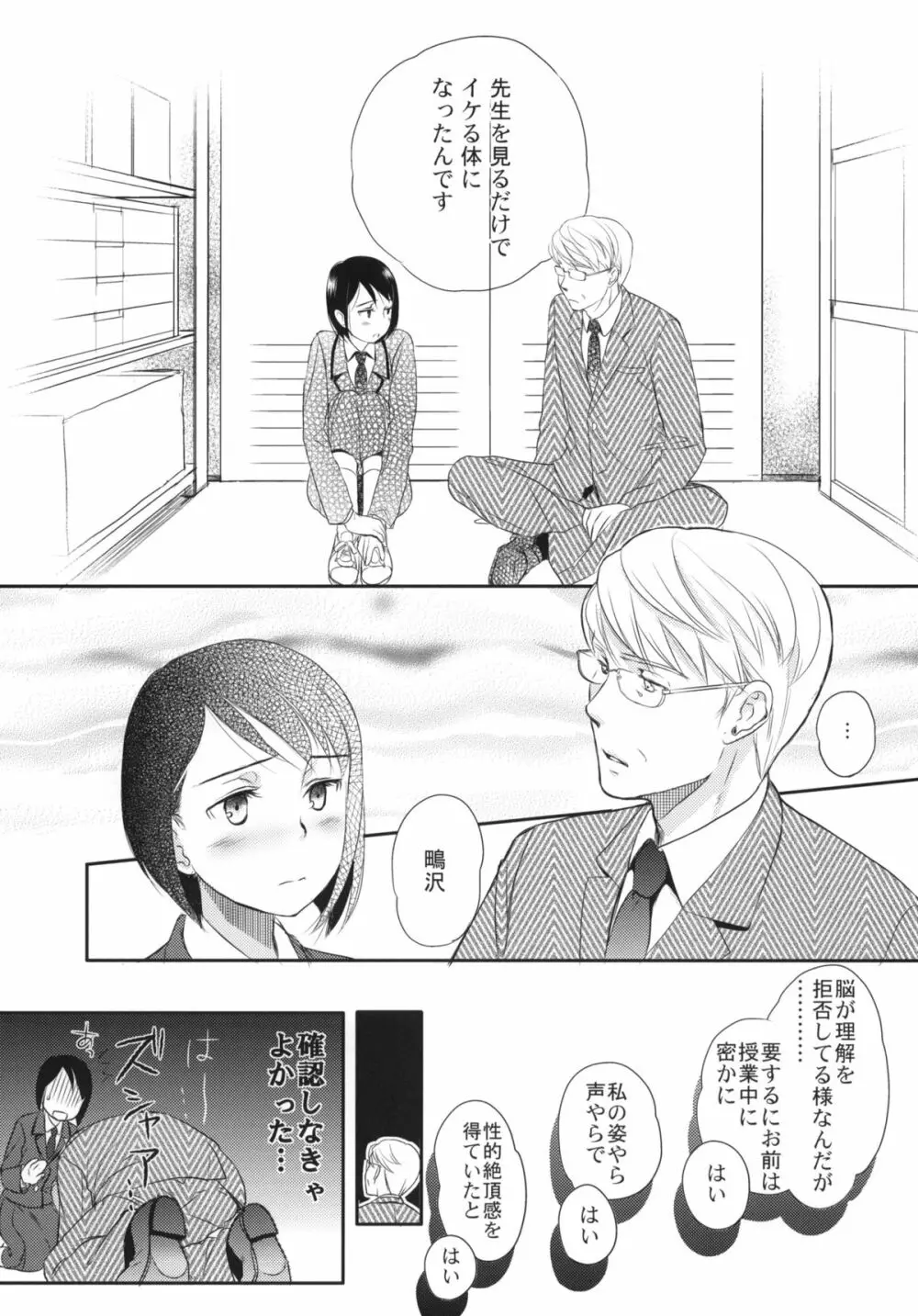 秋のそら Page.12