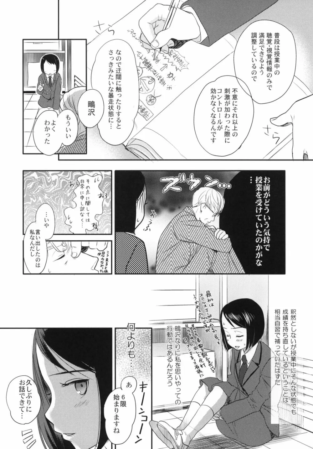 秋のそら Page.13