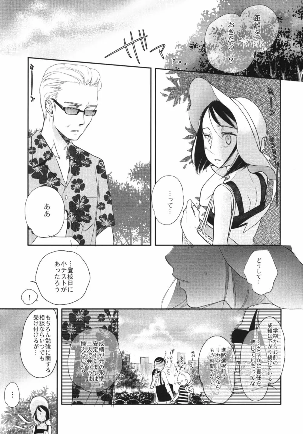 秋のそら Page.4