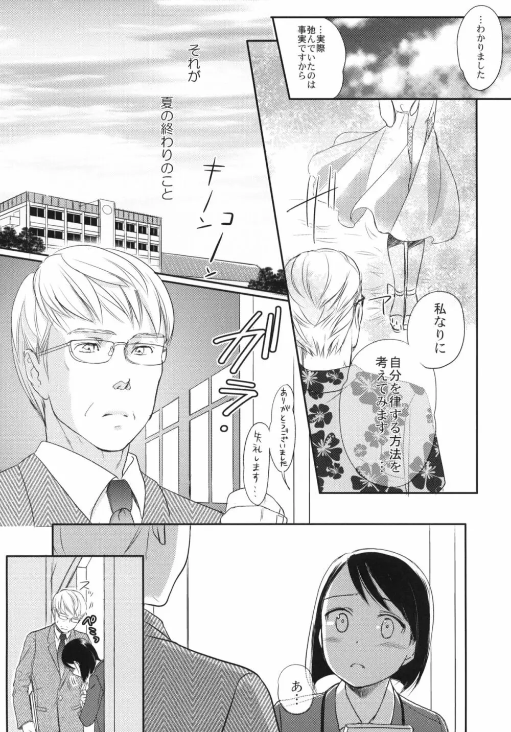 秋のそら Page.5