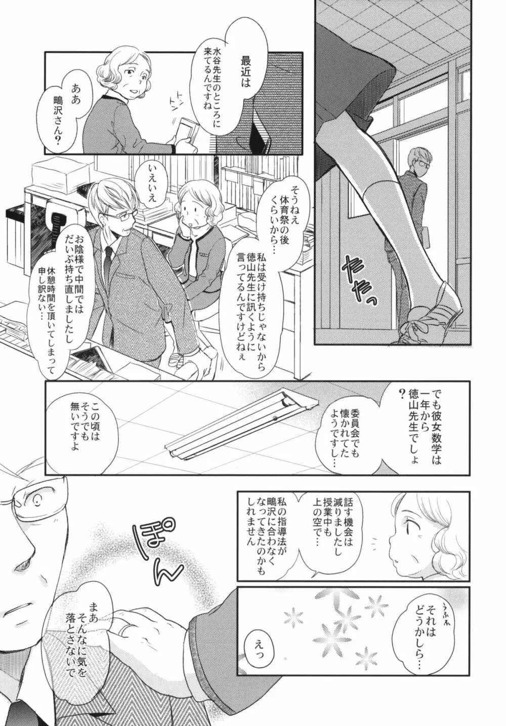 秋のそら Page.6