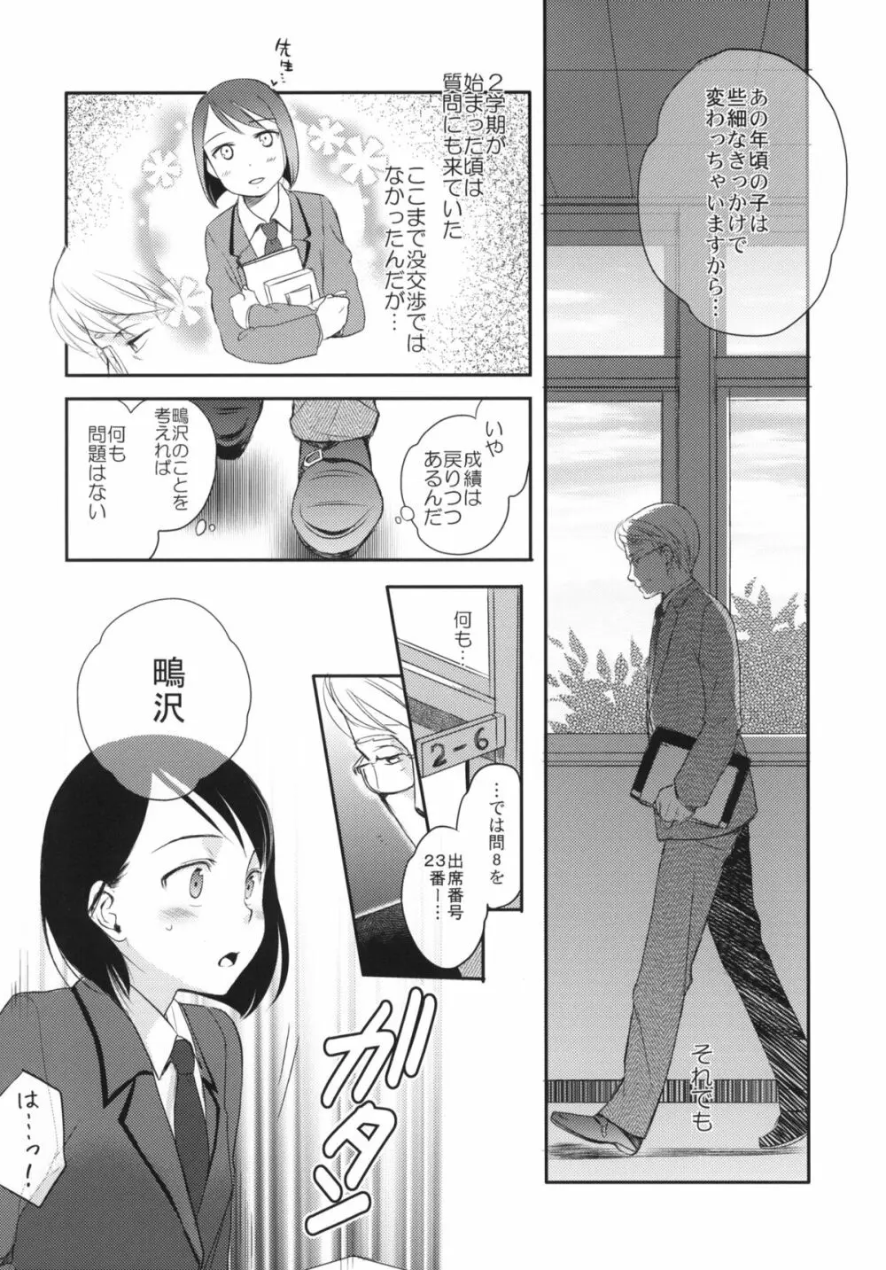 秋のそら Page.7