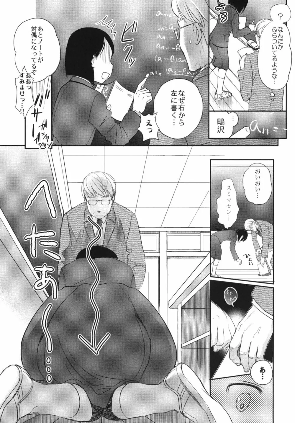 秋のそら Page.8