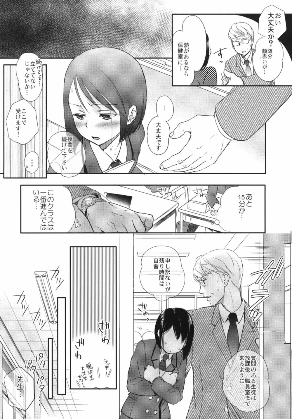 秋のそら Page.9