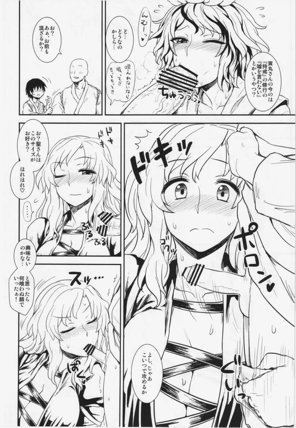 修行だよ‼ 聖さん Page.10