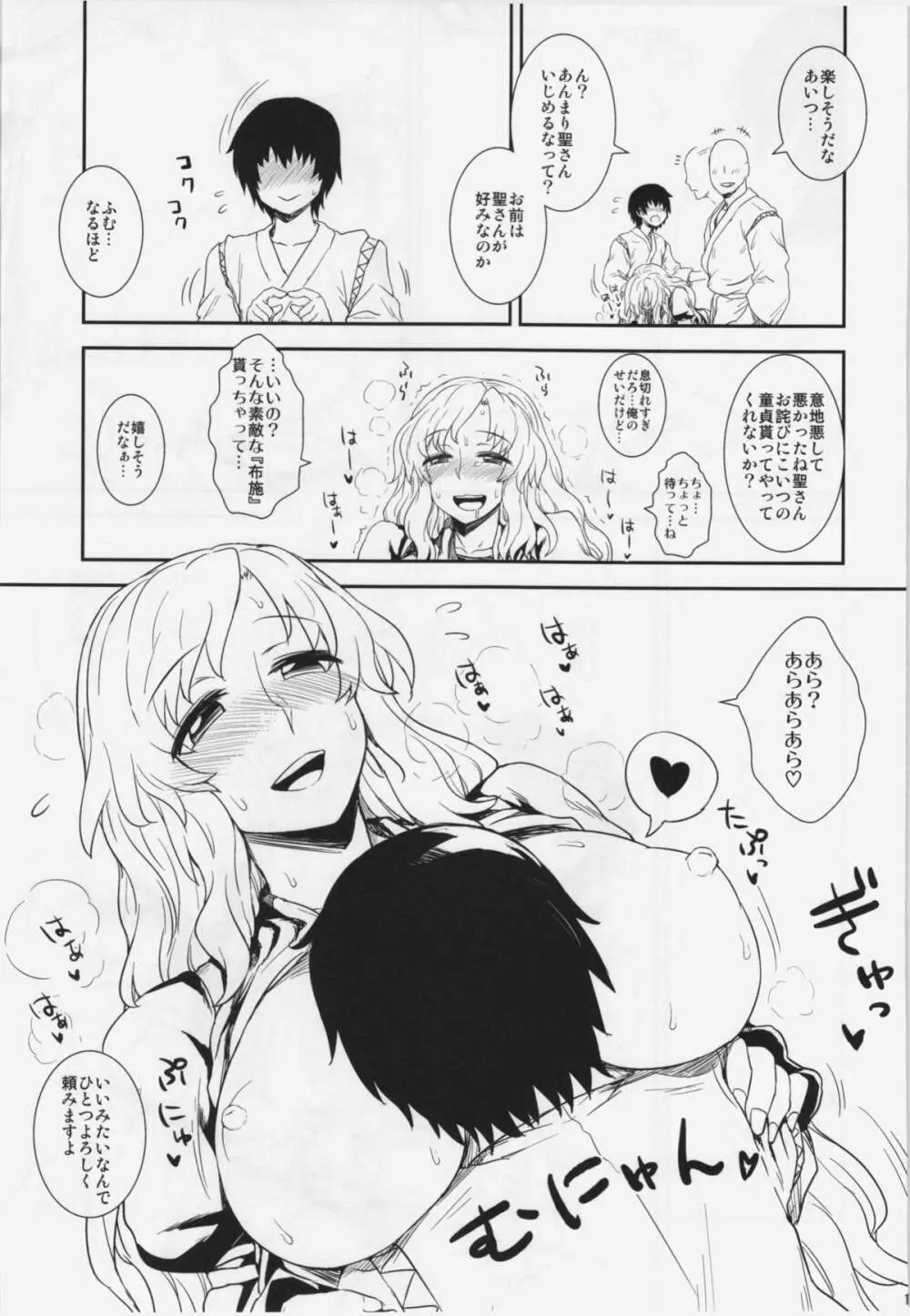 修行だよ‼ 聖さん Page.15