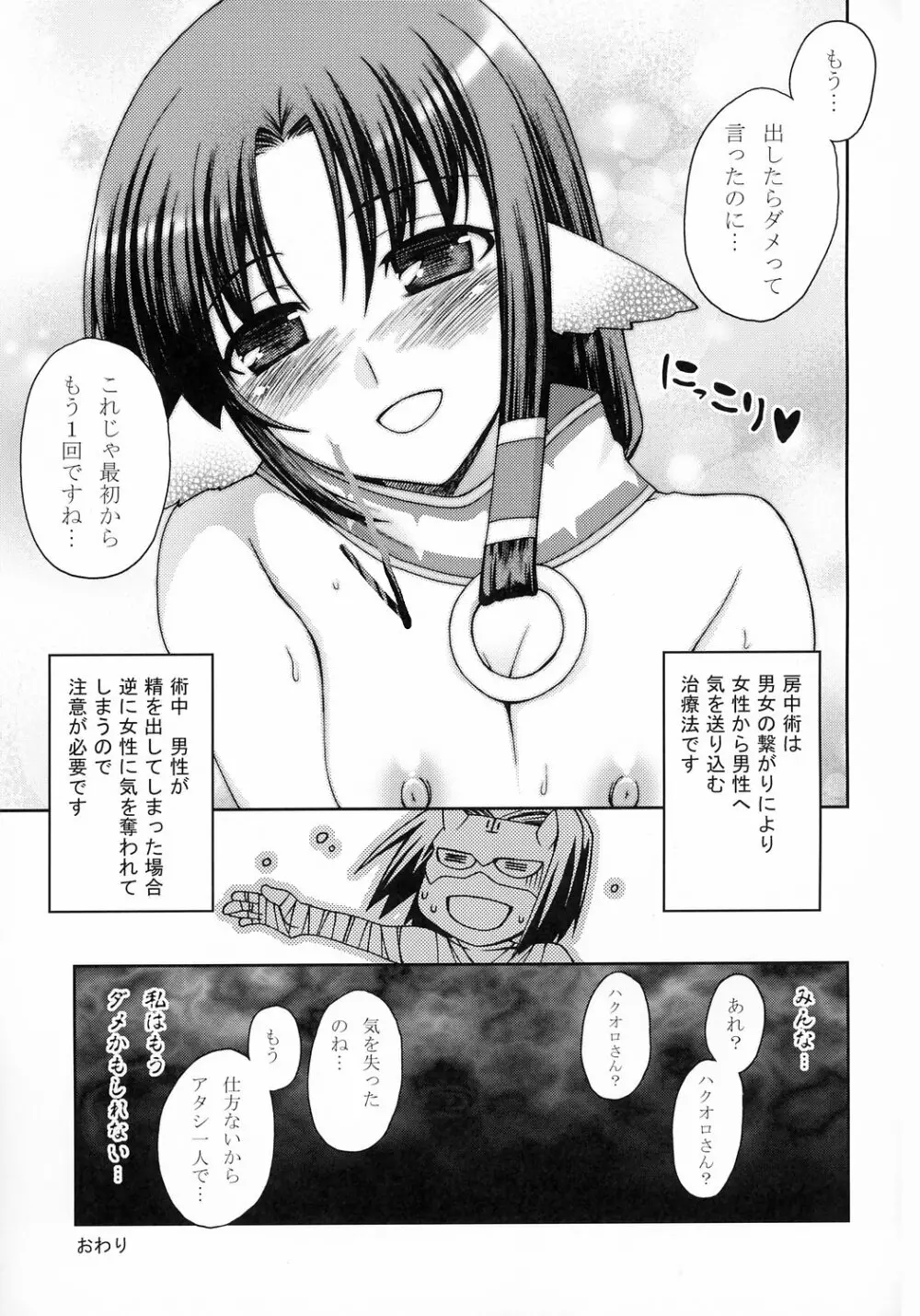 エルルゥのうた Page.16