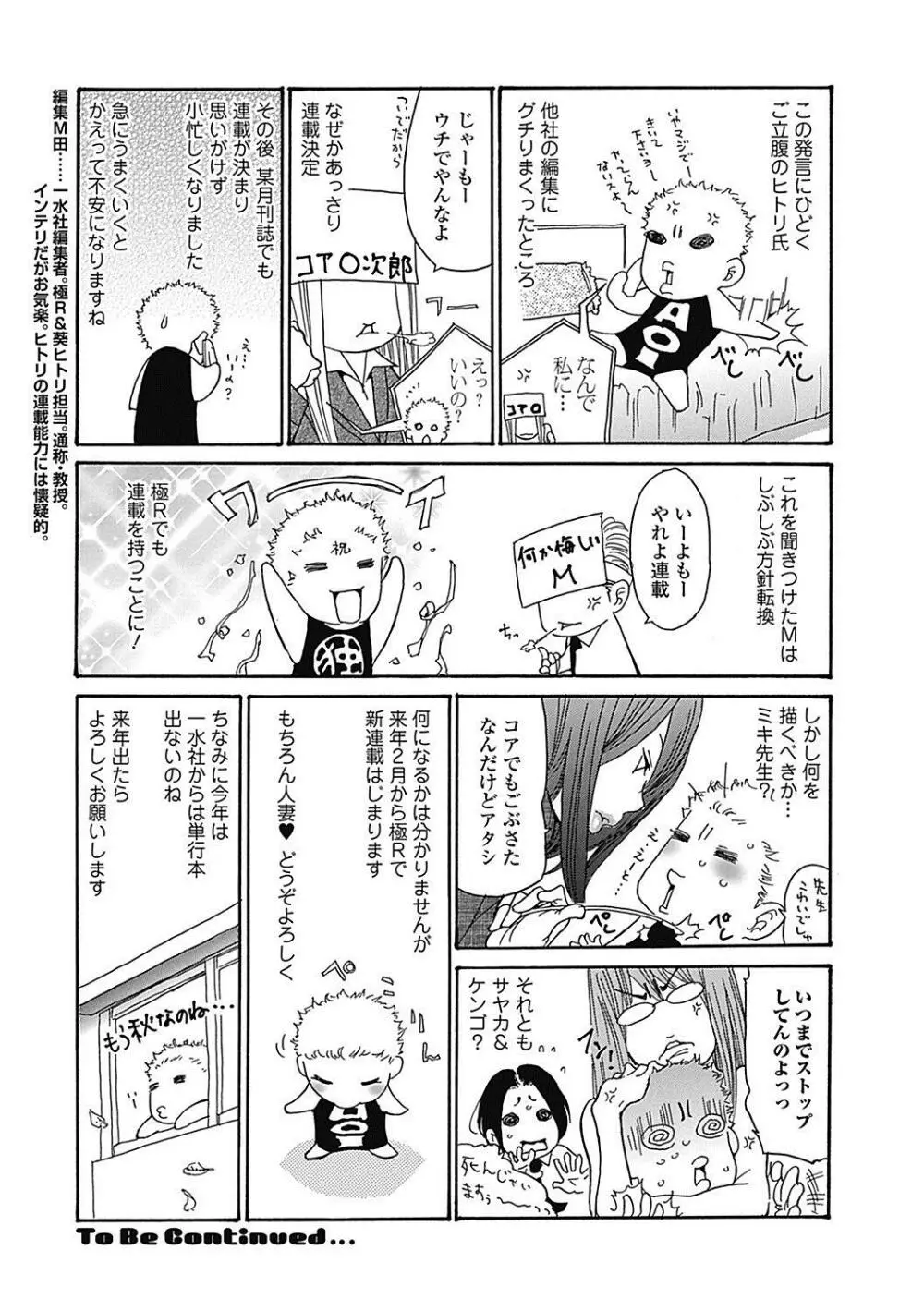 美少女革命 極 Road 2012-12 Vol.4 Page.249