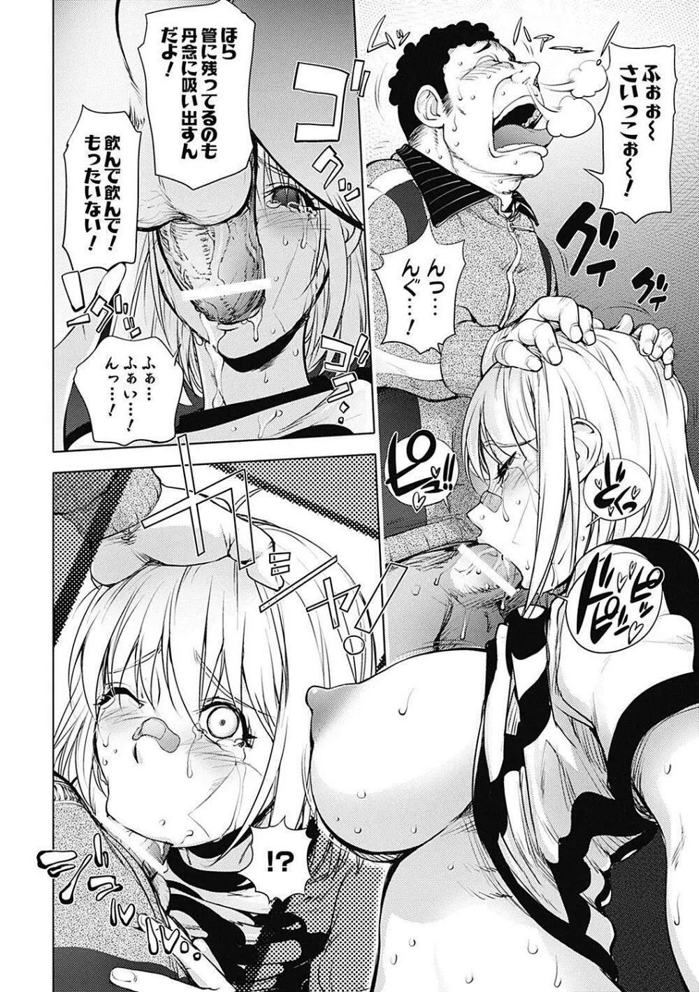 美少女革命 極 Road 2012-12 Vol.4 Page.80