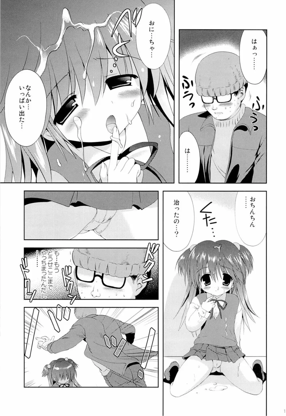 少女に声をかける事案が発生 Page.15