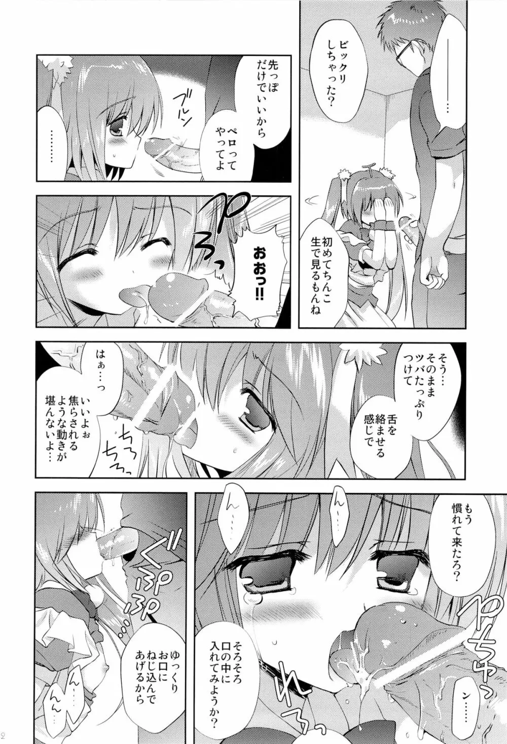 Photogenic -家出少女 - Page.11