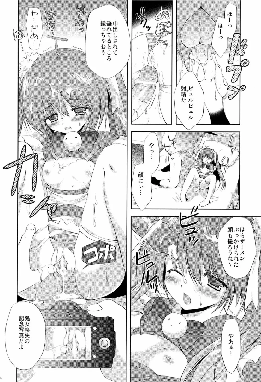 Photogenic -家出少女 - Page.23